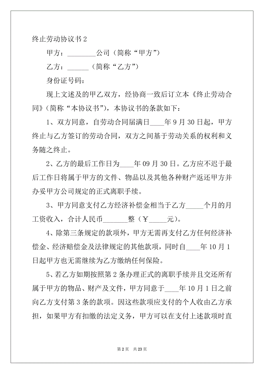 2022-2023年终止劳动协议书例文_第2页