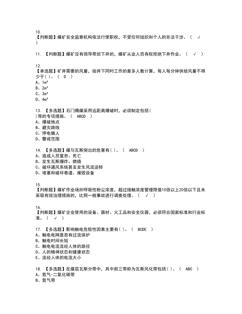 2022年煤矿防突复审考试题带答案33_第2页