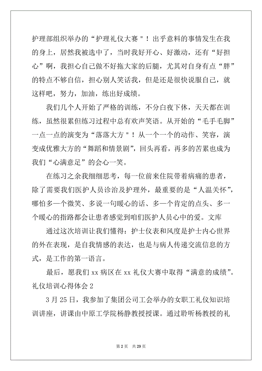 2022-2023年礼仪培训心得体会(15篇)_第2页