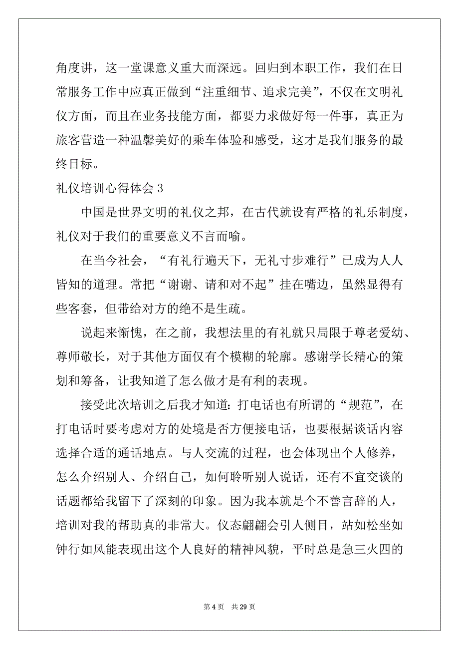 2022-2023年礼仪培训心得体会(15篇)_第4页