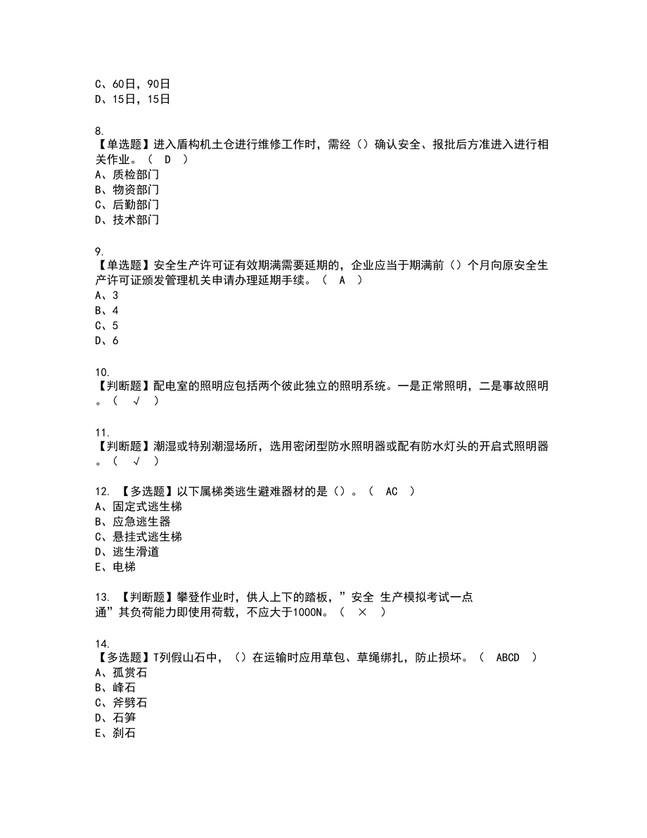 2022年山东省安全员C证新版试题含答案6_第2页