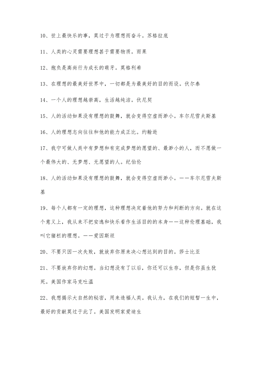 关于理想的名言警句2000字_第2页