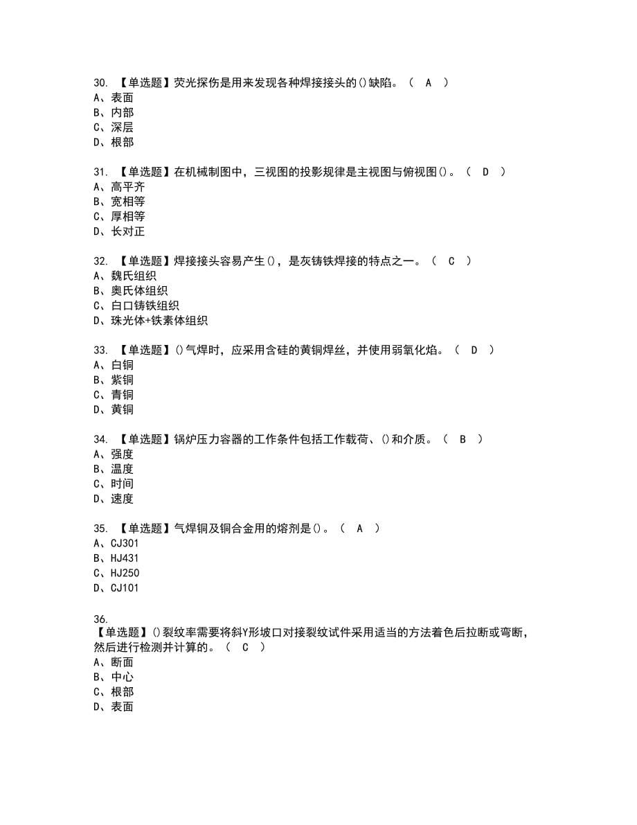 2022年焊工（技师）复审考试题带答案63_第5页