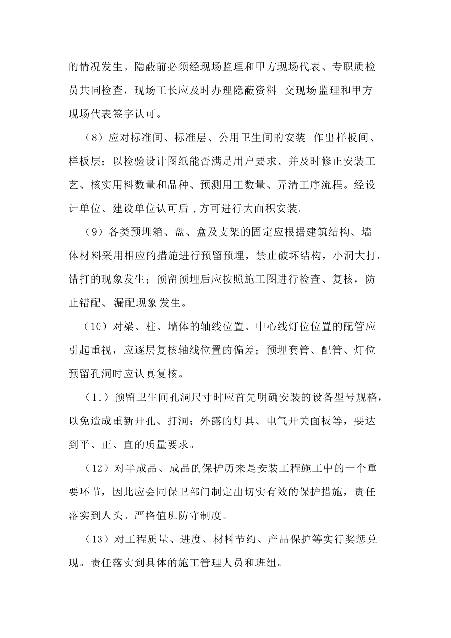 科研会议中心安装工程质量控制措施_第3页