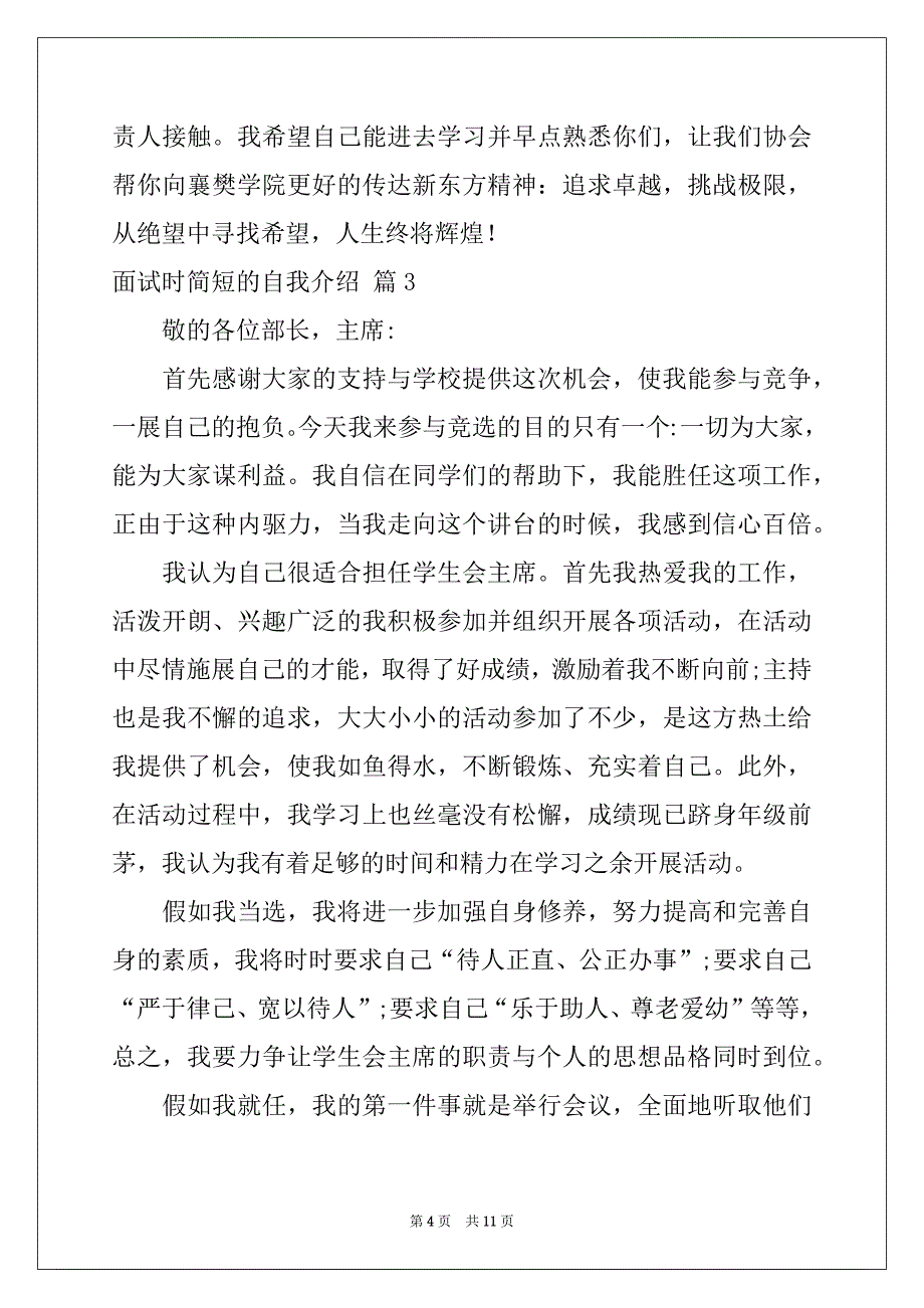 2022-2023年精选面试时简短的自我介绍集合8篇_第4页