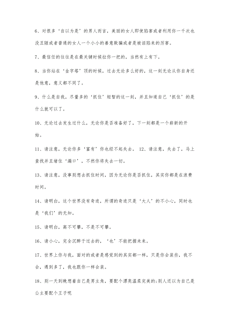 成为智者必读的100句经典语录5600字_第2页