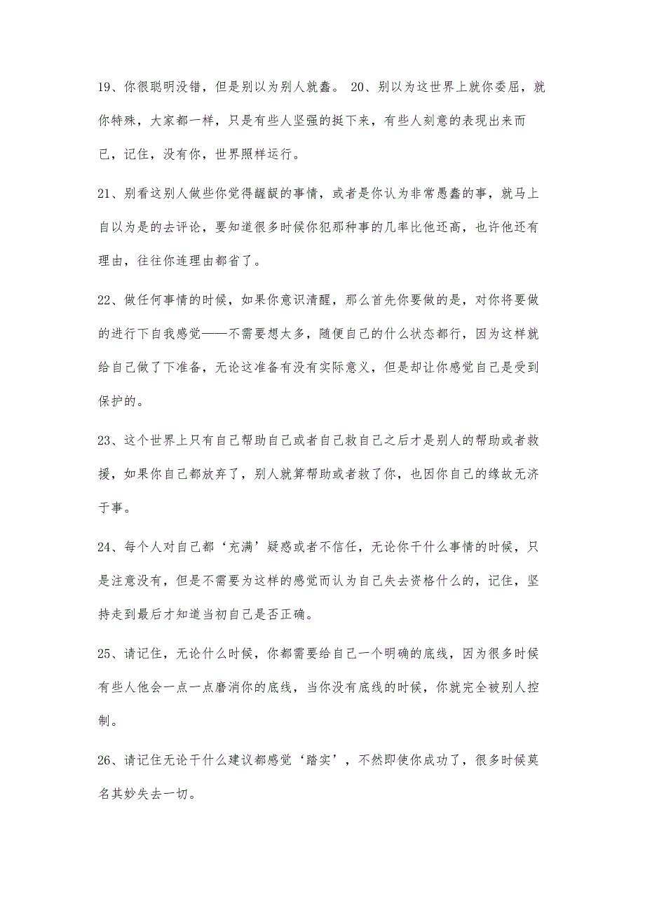 成为智者必读的100句经典语录5600字_第3页