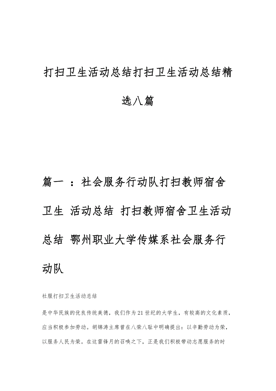 打扫卫生活动总结打扫卫生活动总结精选八篇_第1页