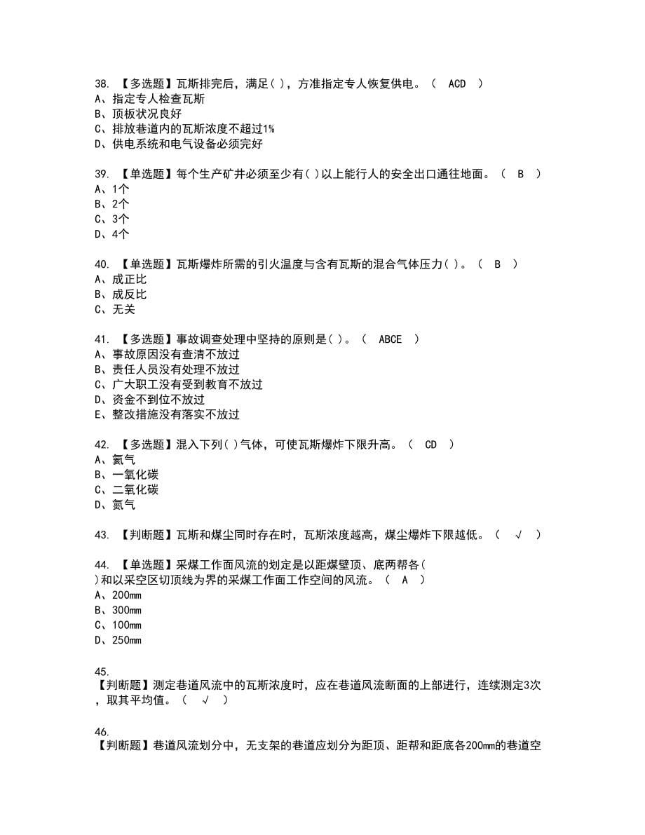 2022年煤矿瓦斯检查复审考试题带答案80_第5页