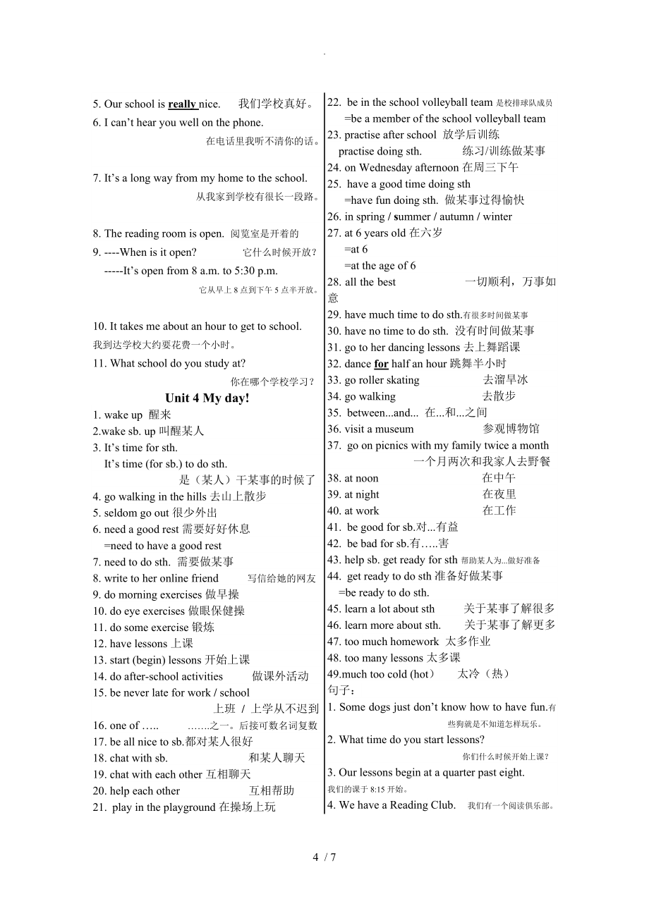 7A牛津译林版各单元重点知识点汇总_第4页