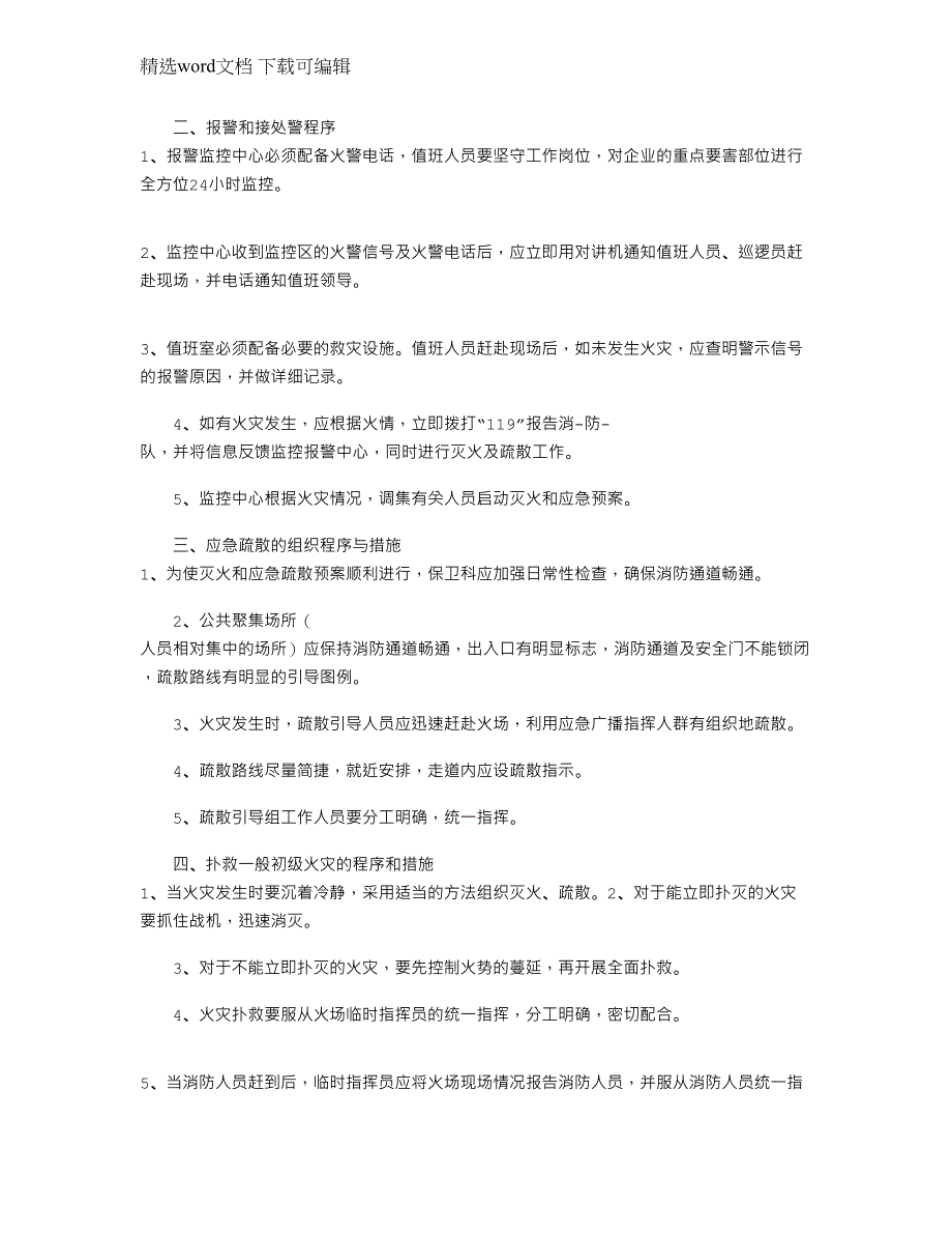 2022年行政部防盗窃应急预案_第3页