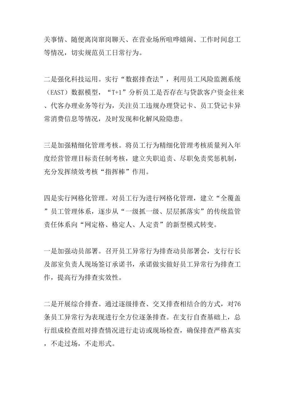 关于员工管理精细化这家农商行有三招_第2页