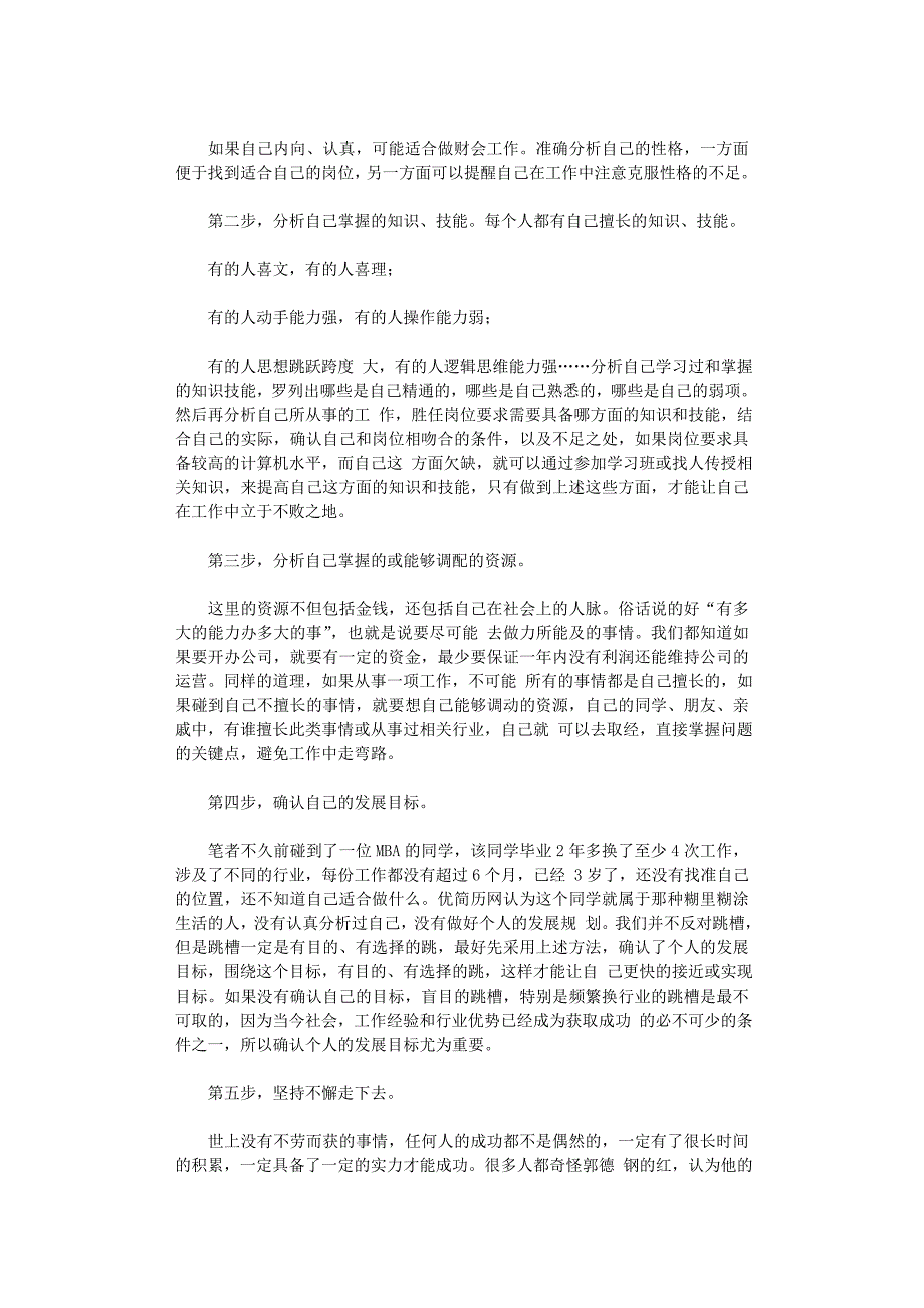 2022年职业规划职业规划范本集锦十篇文档_第2页