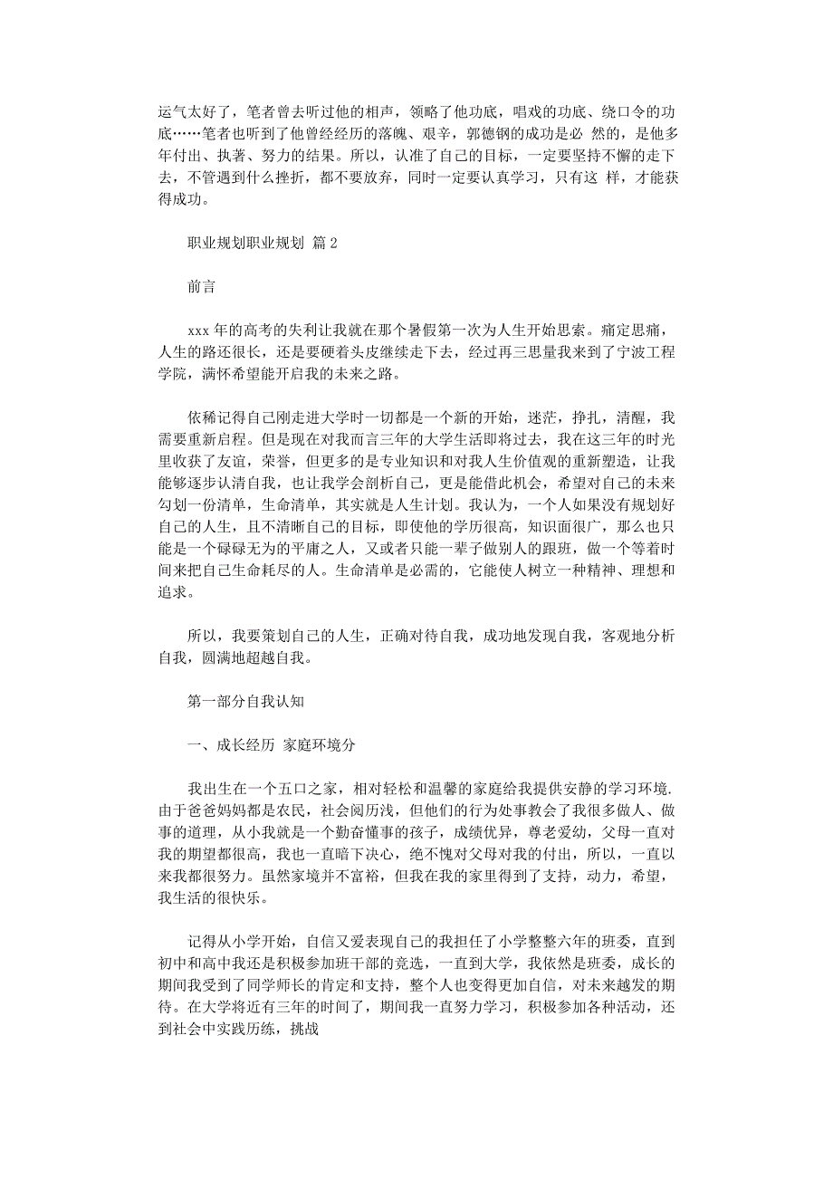 2022年职业规划职业规划范本集锦十篇文档_第3页