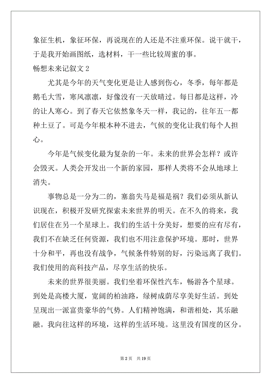 2022-2023年畅想未来记叙文(集合15篇)精品_第2页