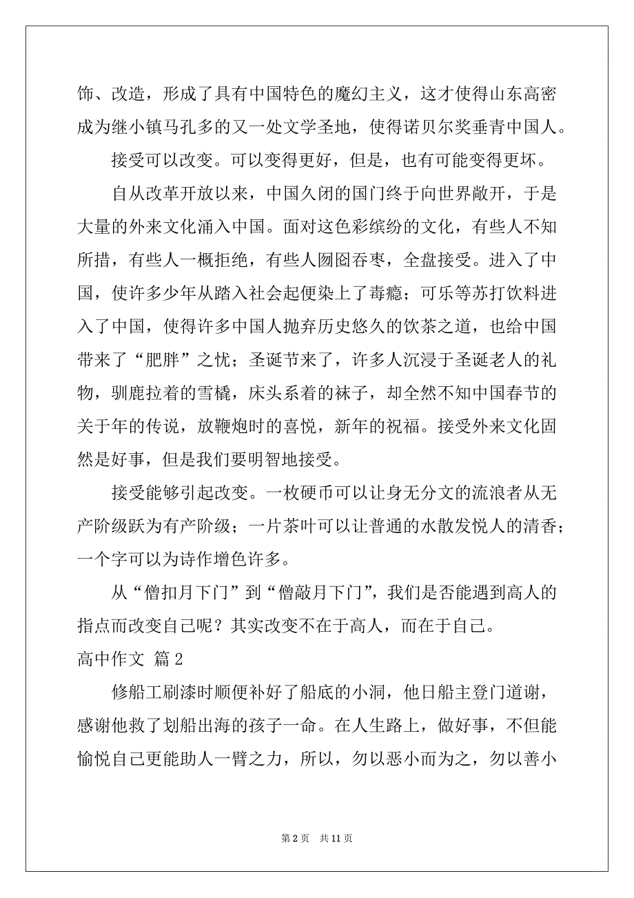 2022-2023年精选高中作文集锦7篇_第2页