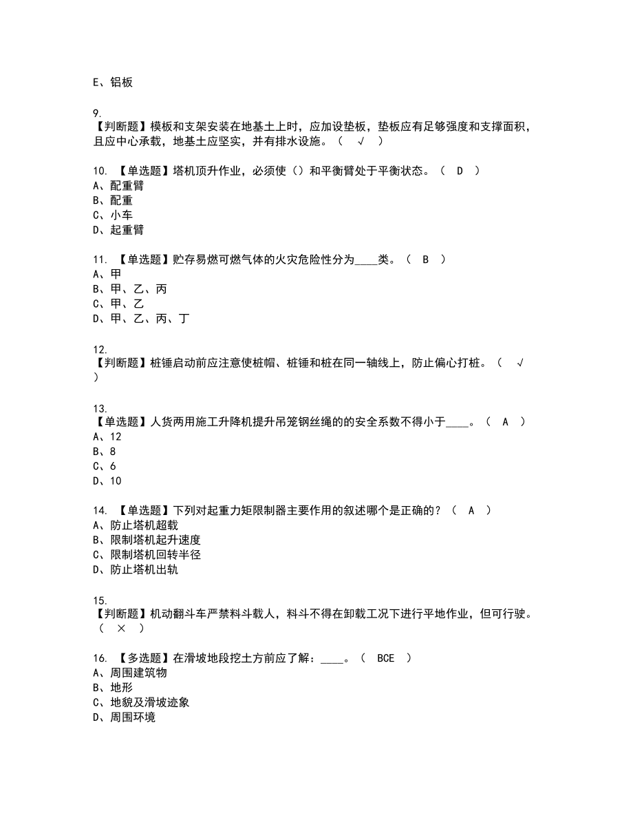 2022年江西省安全员C证复审考试题带答案90_第2页