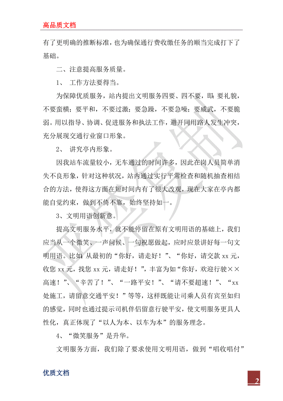 高速公路站长2022年个人年终工作总_第2页