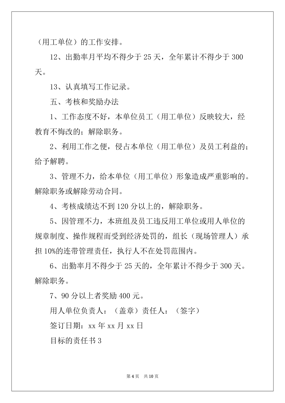 2022-2023年目标的责任书范文（精选5篇）_第4页