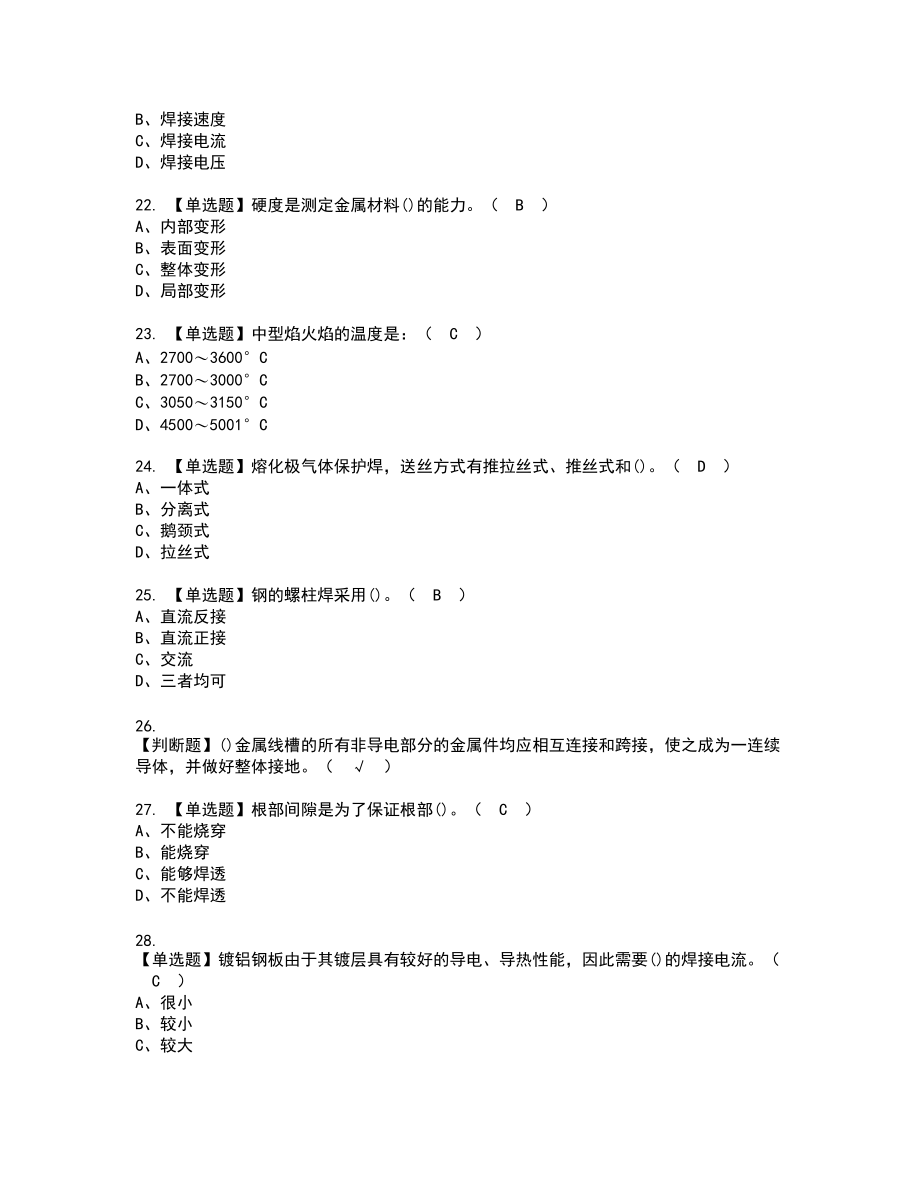 2022年焊工（初级）复审考试题带答案39_第3页