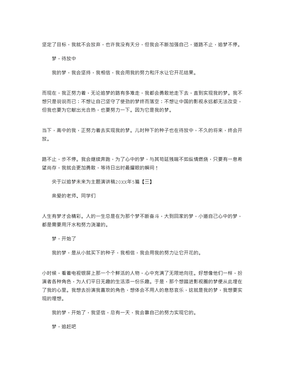 2022年关于以追梦未来为主题演讲稿5篇_第3页