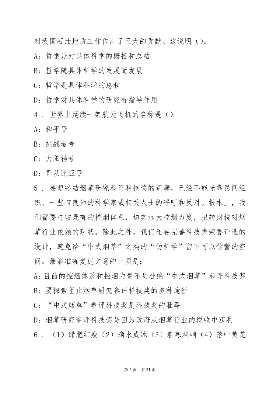 2022—2022年安徽芜湖电缆工业学校招聘专业课教师8人练习题(2)_第2页