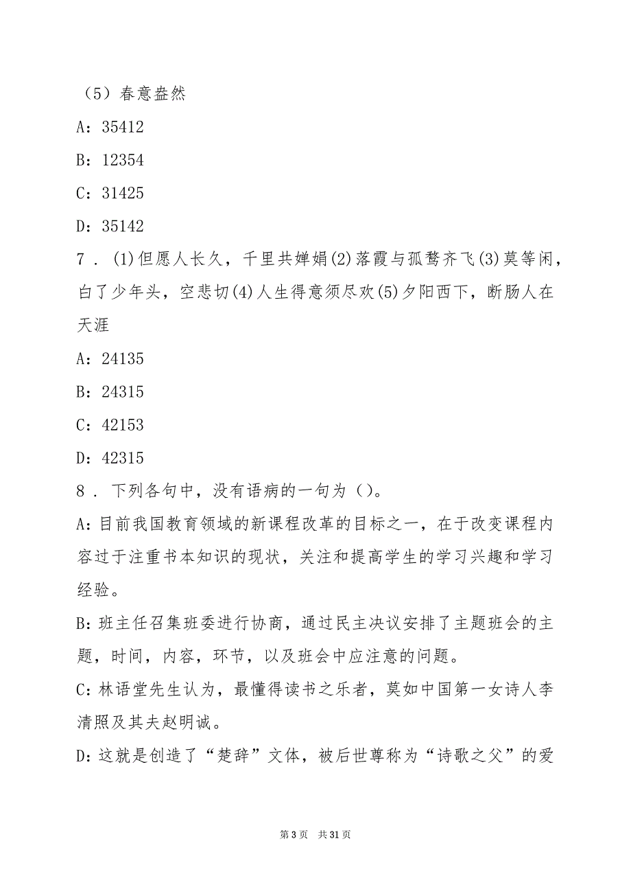 2022—2022年安徽芜湖电缆工业学校招聘专业课教师8人练习题(2)_第3页