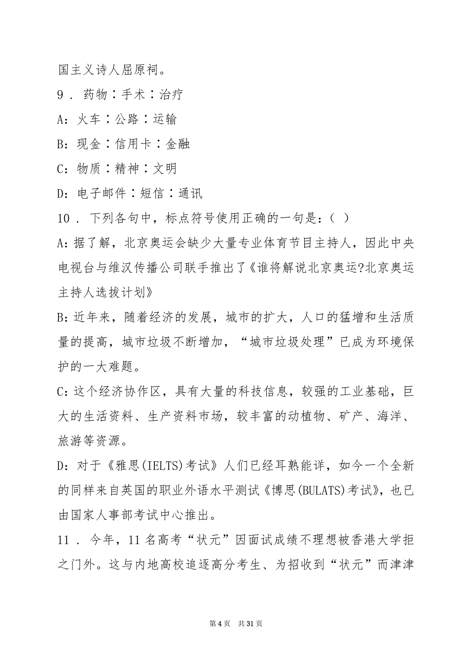 2022—2022年安徽芜湖电缆工业学校招聘专业课教师8人练习题(2)_第4页