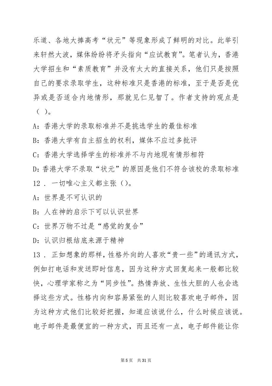 2022—2022年安徽芜湖电缆工业学校招聘专业课教师8人练习题(2)_第5页