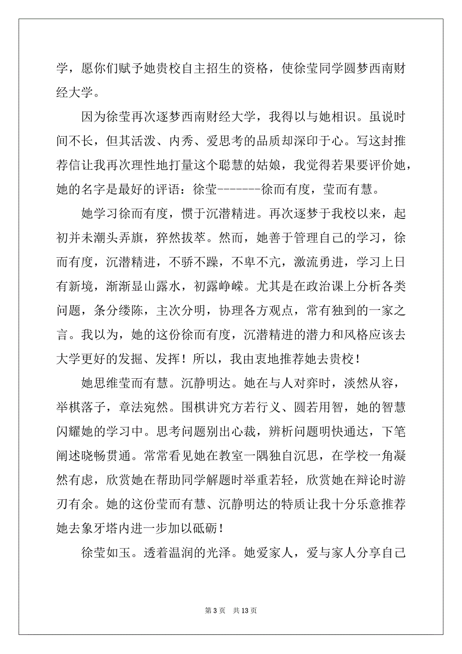 2022-2023年班主任自主招生推荐信合集7篇_第3页