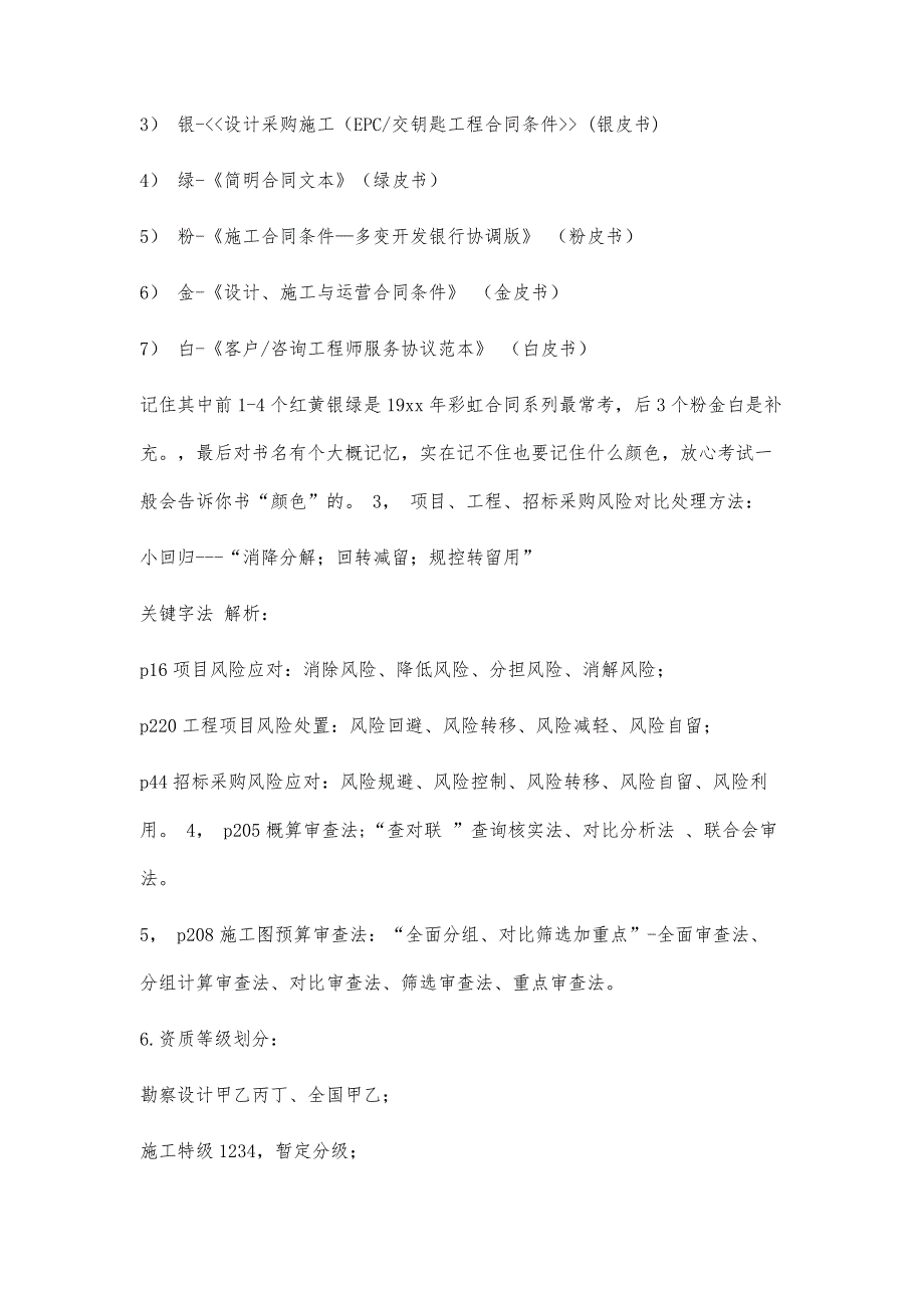 招投标口决8000字_第2页