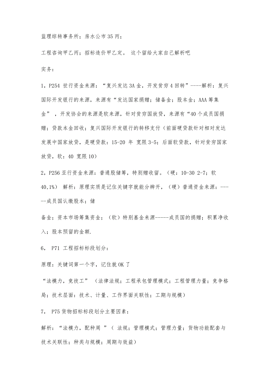 招投标口决8000字_第3页