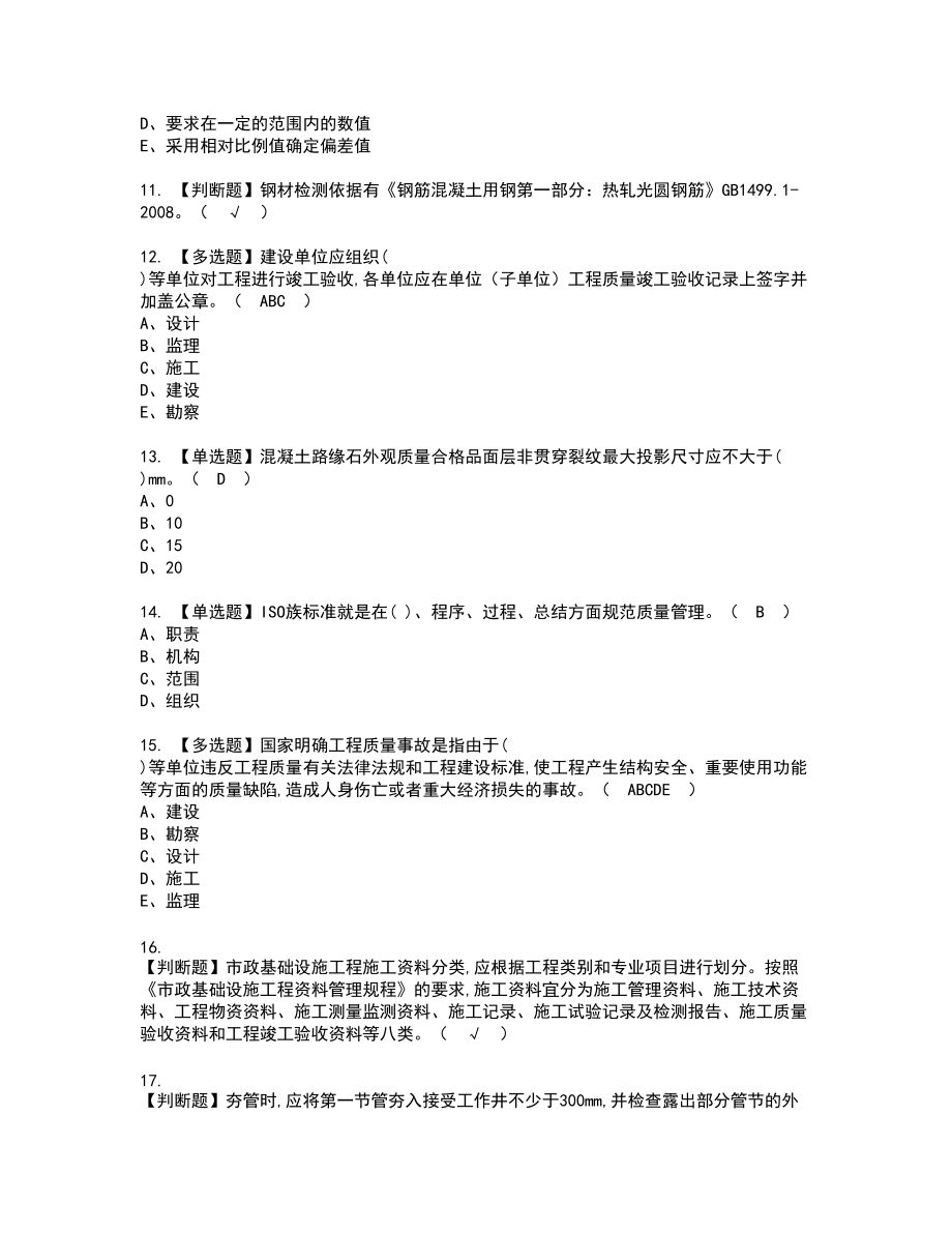 2022年质量员-市政方向-岗位技能(质量员)新版试题含答案24_第2页