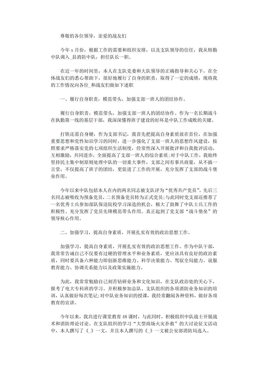 2022年森林消防年终总结报告五篇_第2页