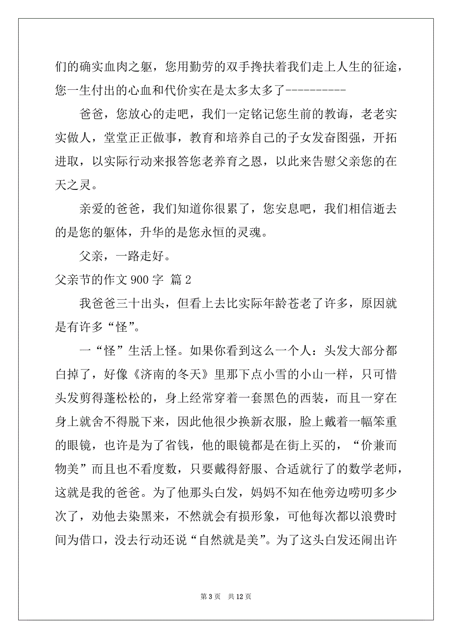 2022-2023年父亲节的作文900字5篇_第3页