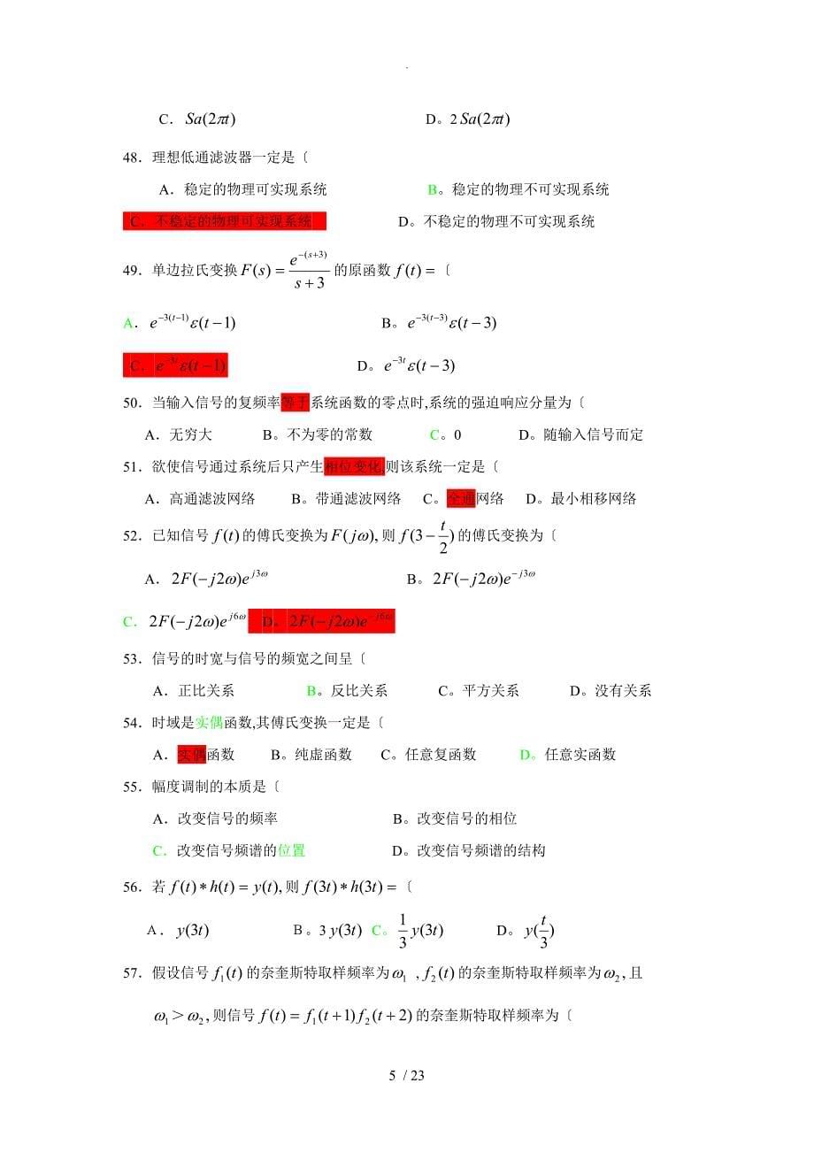 信号和系统复习试题（附含答案解析)_第5页