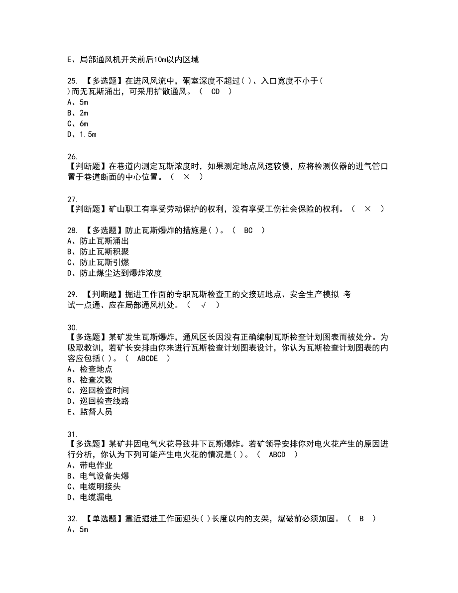 2022年煤矿瓦斯检查复审考试题带答案1_第4页