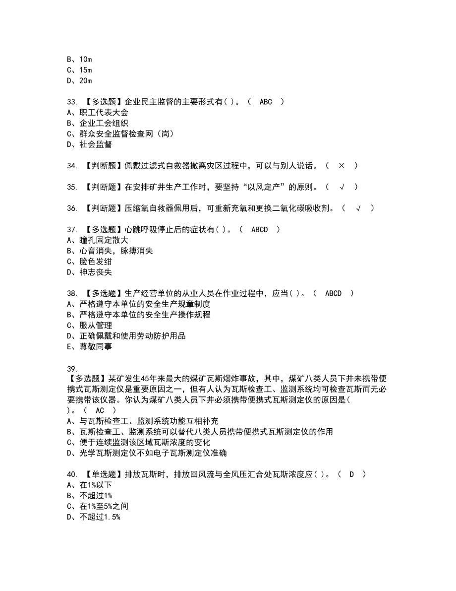 2022年煤矿瓦斯检查复审考试题带答案1_第5页