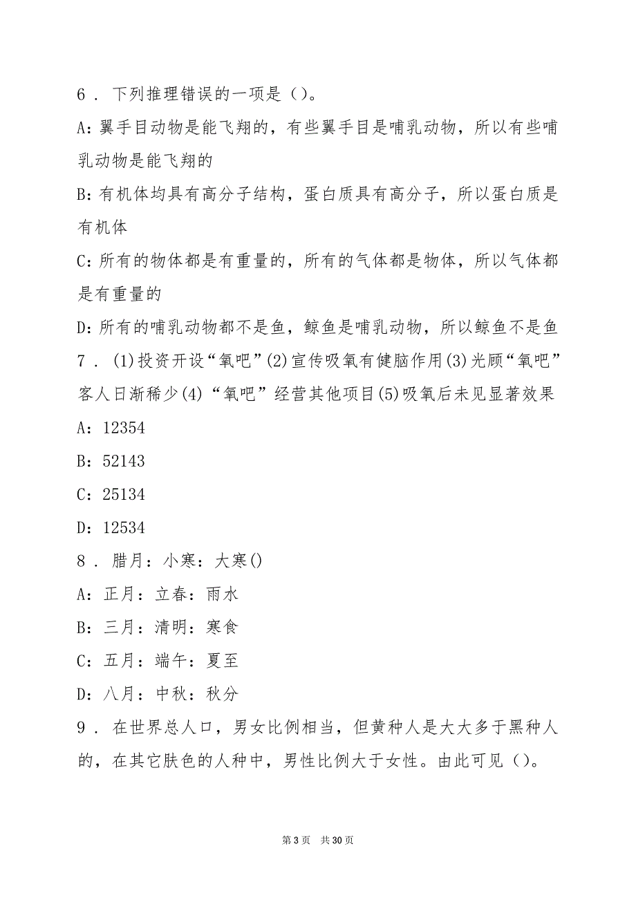 2022下半年上海静安区事业单位招聘测试题(4)_第3页