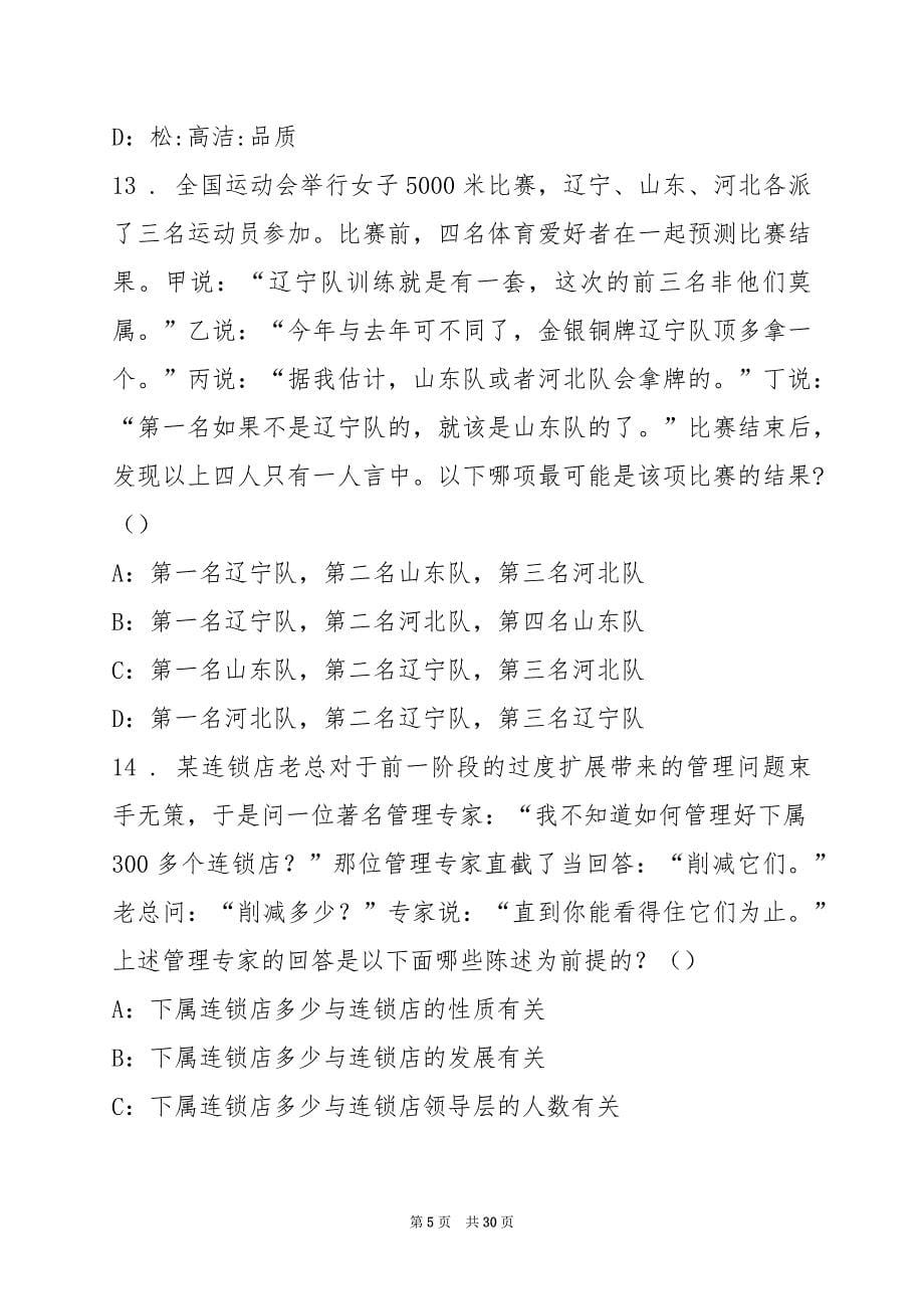 2022下半年上海静安区事业单位招聘测试题(4)_第5页