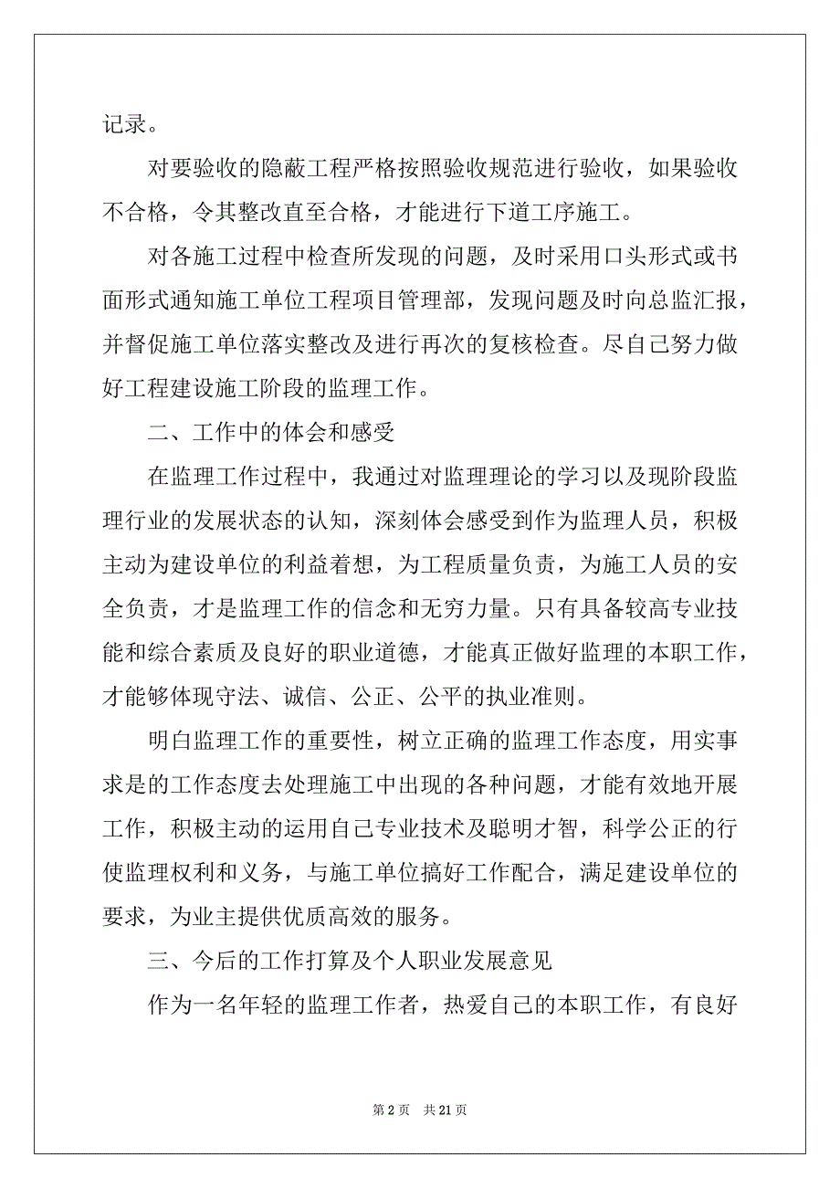 2022-2023年监理工程师个人工作计划_第2页