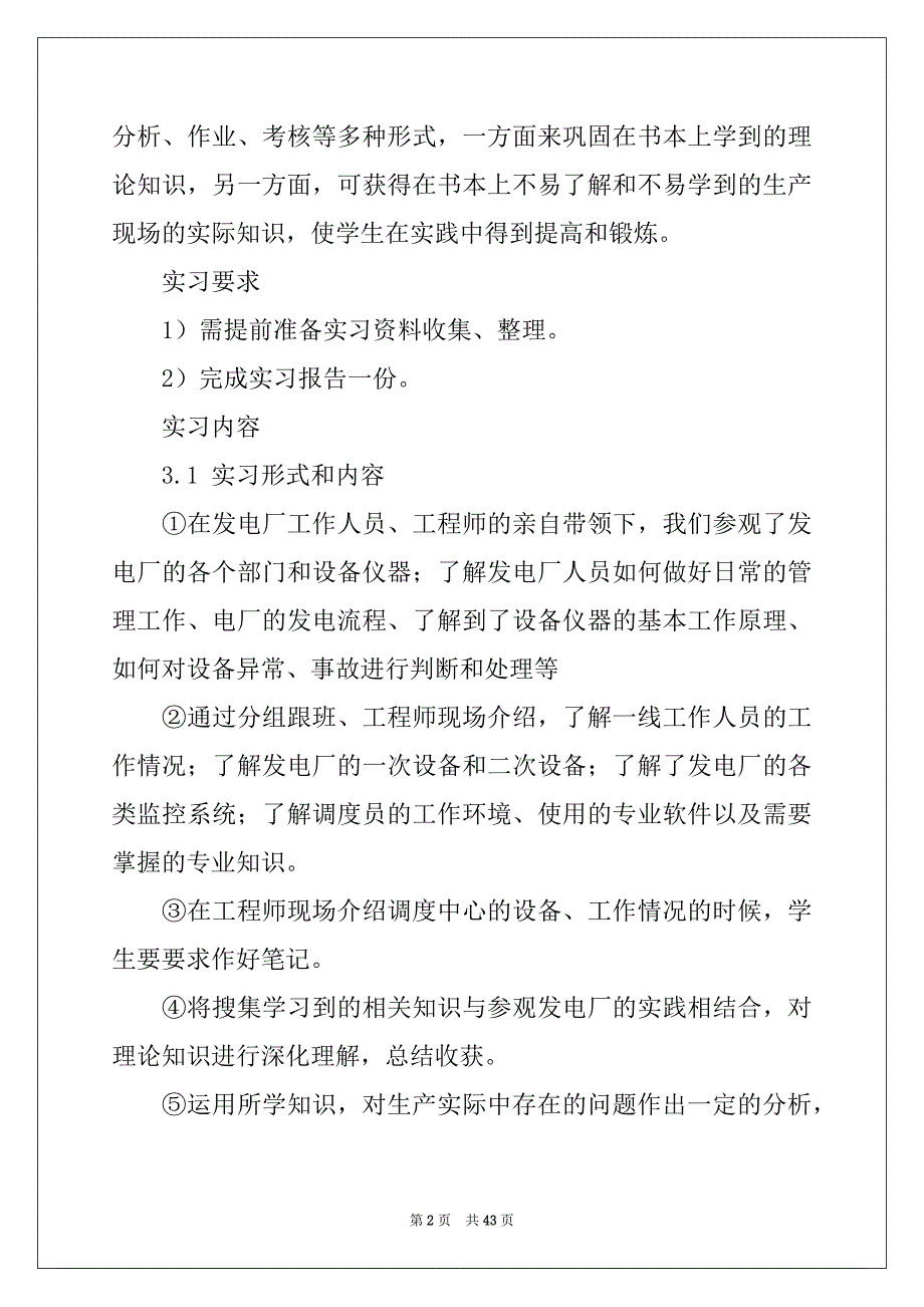 2022-2023年电气类实习报告模板汇编八篇_第2页