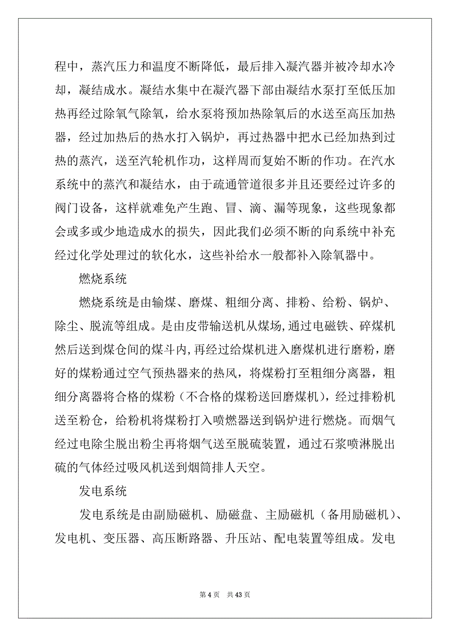 2022-2023年电气类实习报告模板汇编八篇_第4页