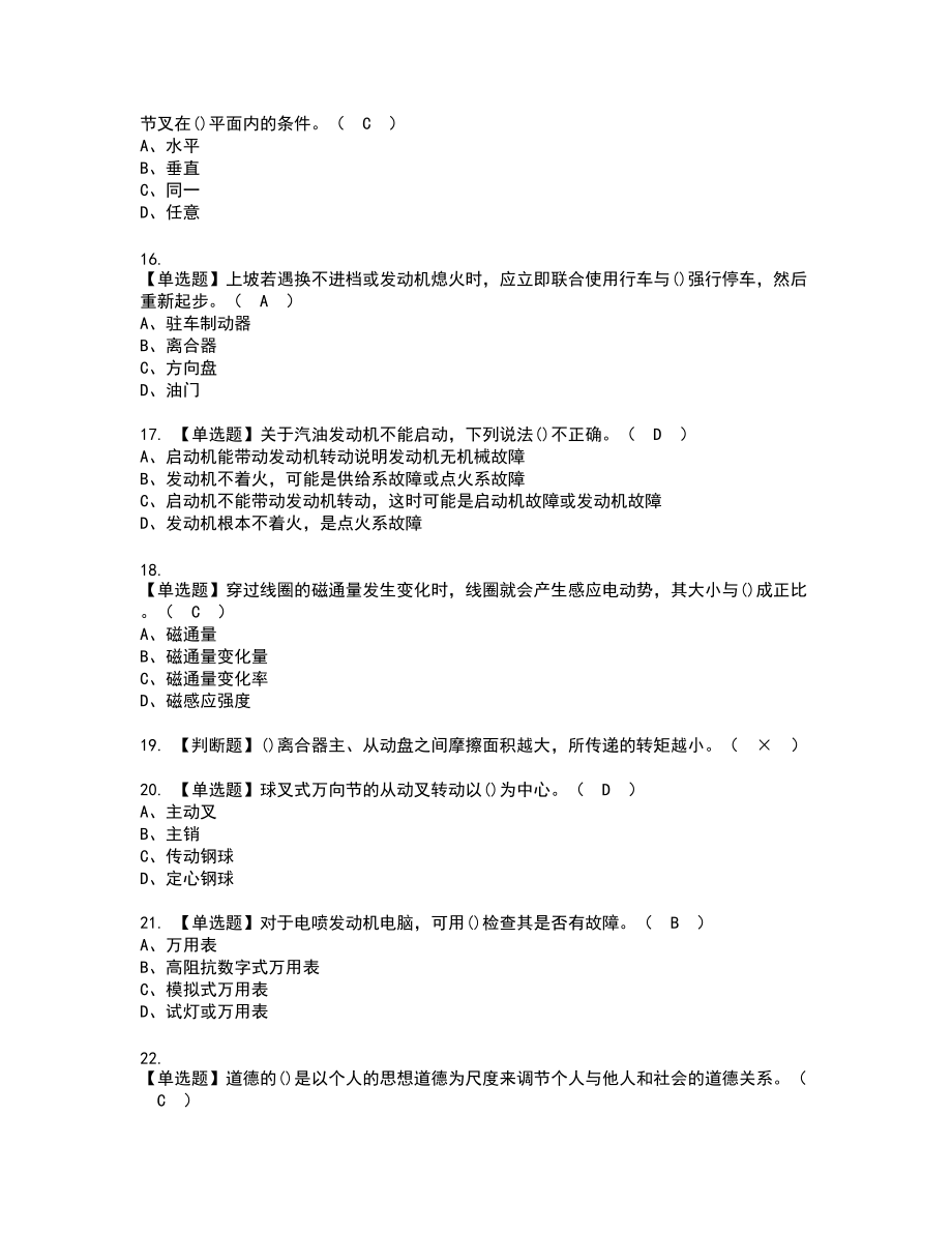 2022年汽车驾驶员（中级）新版试题含答案51_第3页