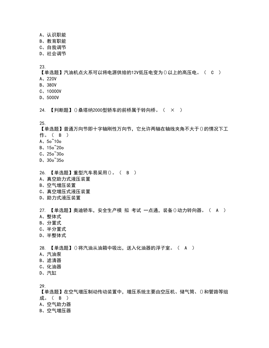 2022年汽车驾驶员（中级）新版试题含答案51_第4页