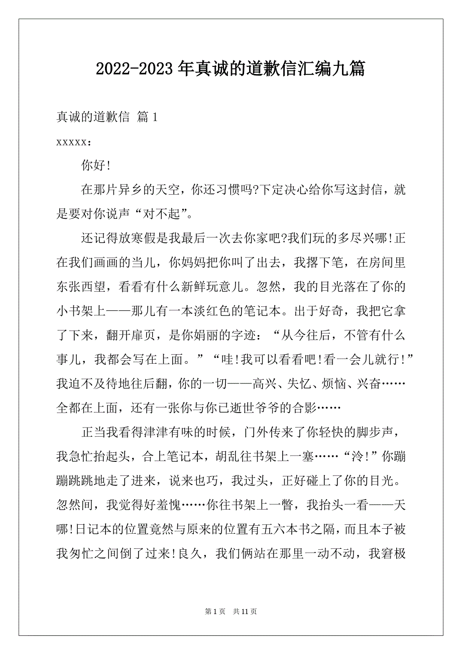 2022-2023年真诚的道歉信汇编九篇_第1页