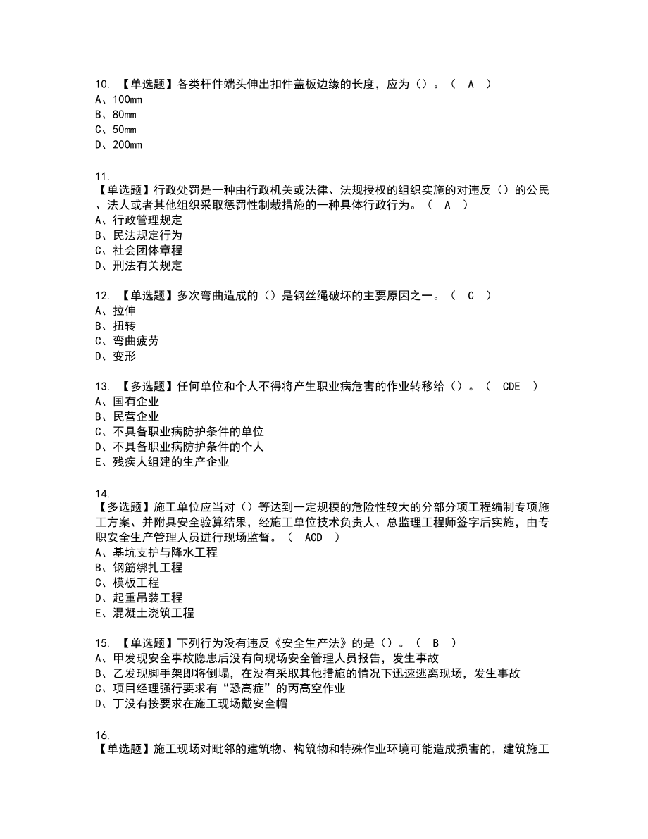 2022年甘肃省安全员B证新版试题含答案93_第2页