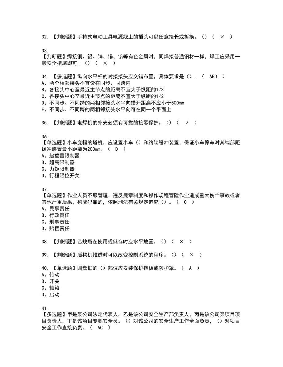 2022年甘肃省安全员B证新版试题含答案93_第5页