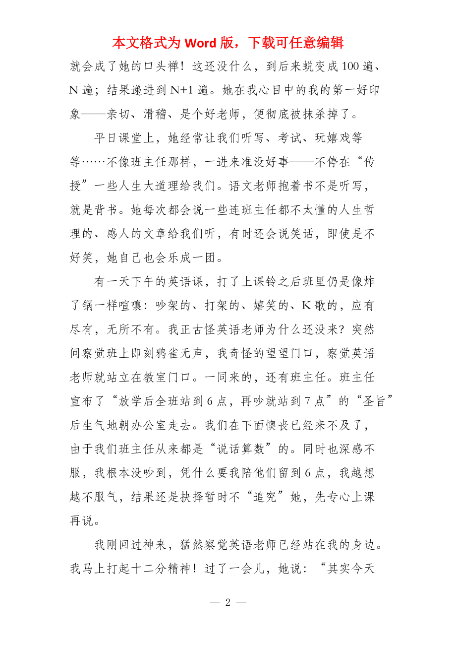 我的英语老师1600字_2_第2页