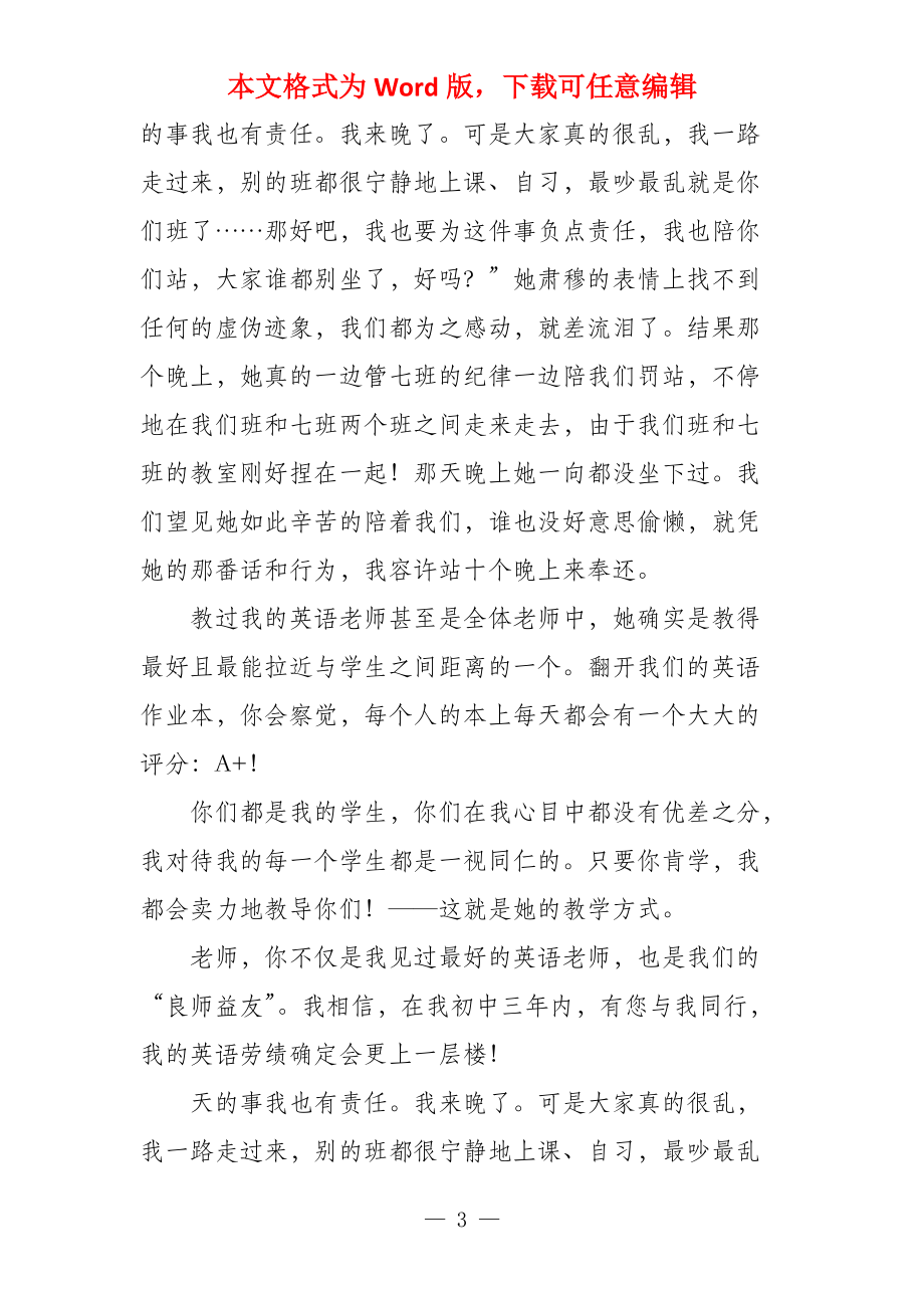 我的英语老师1600字_2_第3页